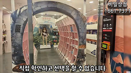 성인용품 창업 오프라인 매장 유인과 무인 혼합형 비밀상점